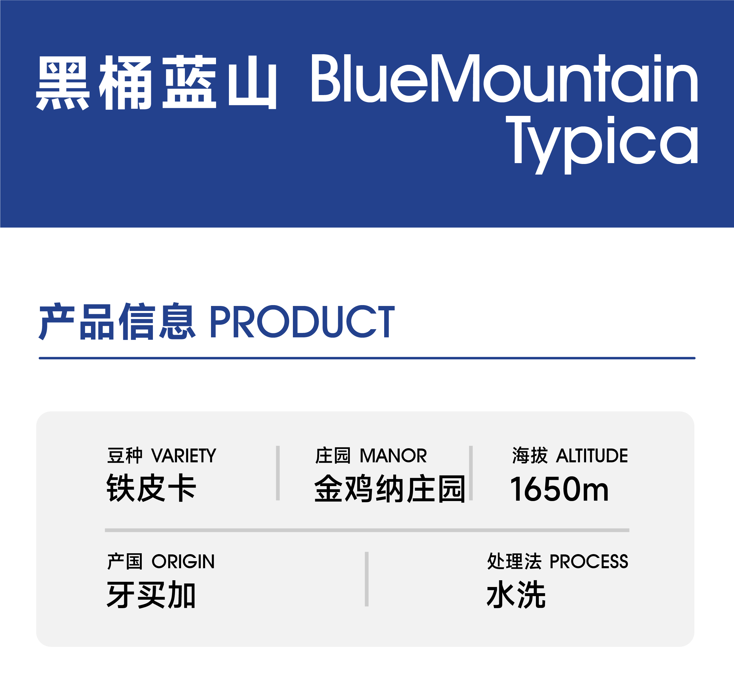 生豆｜黑桶蓝山一号｜水洗 铁皮卡