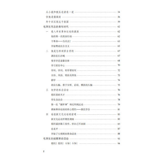 《早年毛泽东：传记、史料与回忆》 商品图4