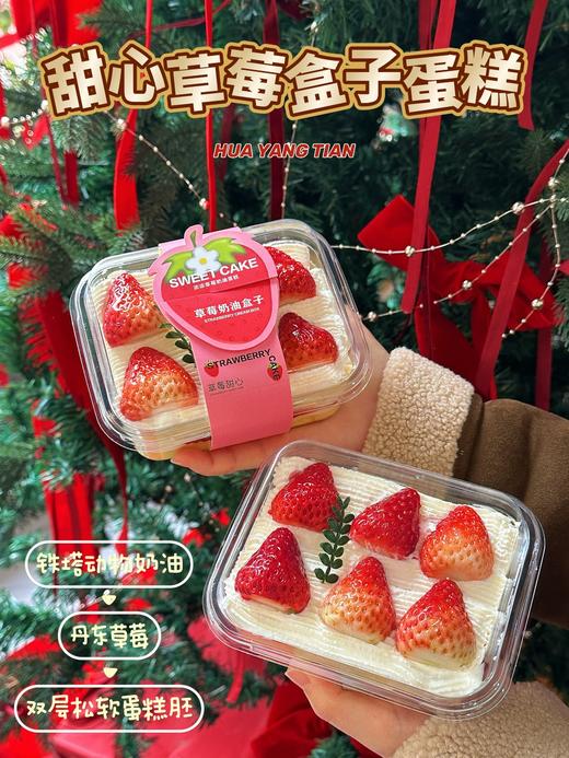 初冬顶流🔥甜心草莓盒子蛋糕 商品图0