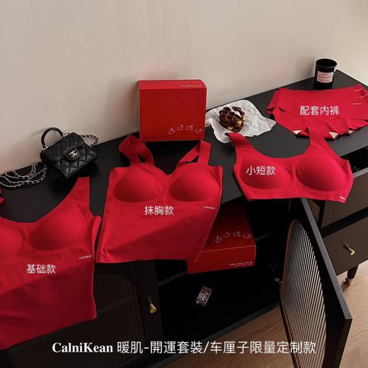 2025新年【暖肌好运红内衣内裤套装】本命年大红文胸保暖背心 商品图1