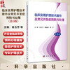 临床实用护理技术操作及常见并发症预防与处理（第5版）临床各级护理人员硕士本科大专中专临床实习护士等9787030796363科学出版社 商品缩略图0