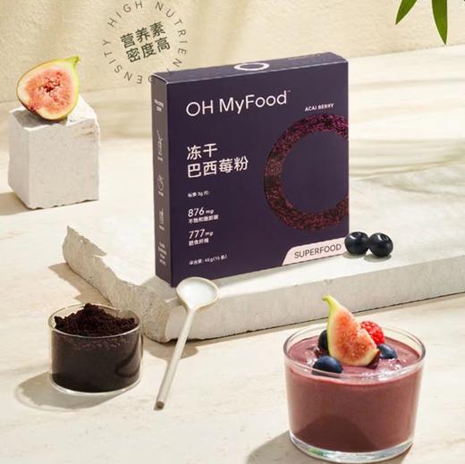 冻干巴西莓粉 | 欧盟双有机认证 甄选100%巴西树龄5年+野生果实 -42℃冻干工艺 油脂丰富营养密度高 1勺≈400g蓝莓 独立小袋便携锁鲜 商品图0