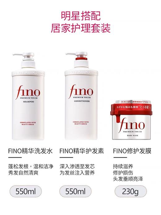日本Shiseido/资生堂fino芬浓洗发水550ml/护发素550ml  烫染修护柔顺改善毛躁 商品图2