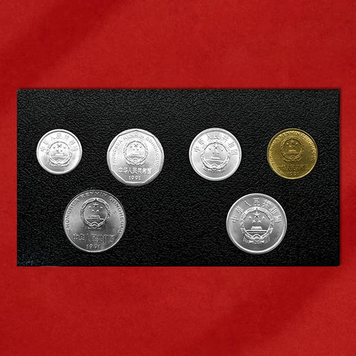1991年硬币套 一套6枚 包含1元、5角、1角、5分、2分、1分 商品图1