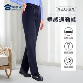 【女款垂感春秋通勤裤】四面弹力商务通勤西裤男女修身直筒长裤