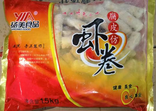 扬美 虾卷（腐皮仿虾卷） 1.5kg*6包/件 商品图0