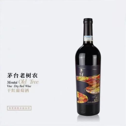 国产茅台红酒  老树农干红葡萄酒  整箱750ml*6瓶包邮 商品图1