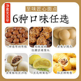 素食星球【满96包邮--面点合集】