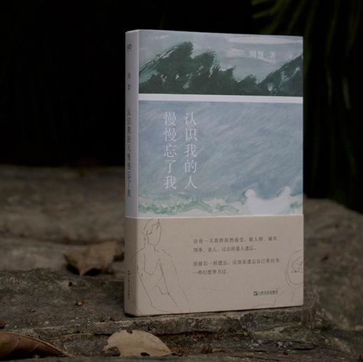 一席签名版 |周慧《认识我的人慢慢忘了我》（签名文案随机掉落） 商品图4