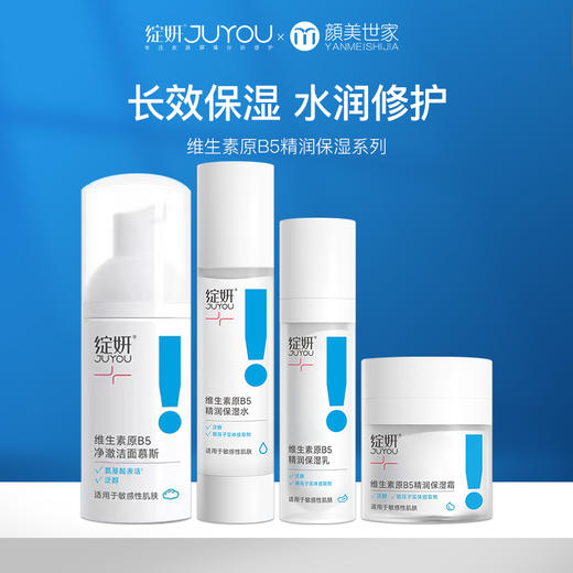 绽妍维生素原b5保湿水乳精华套装  补水保湿 深度锁水 商品图0