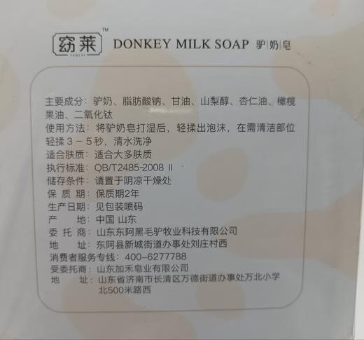 【积分兑换】驴奶皂100g 商品图1