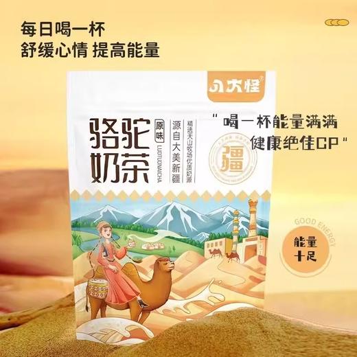 【严选】新疆八大怪骆驼奶茶400g   （厂家直发） 商品图3