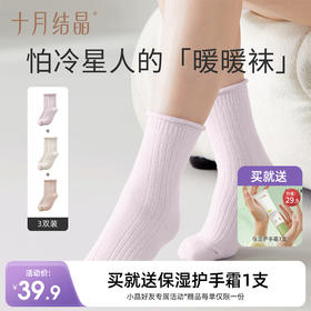 孕妇产后秋冬透气松口中长筒暖暖袜 赠【保湿护手霜1支】