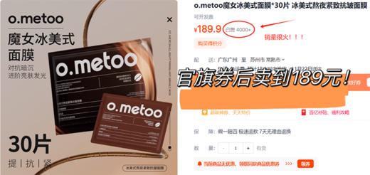 熬夜党必入！o.metoo魔女冰美式面膜30片 补水保湿紧致抗皱 商品图0