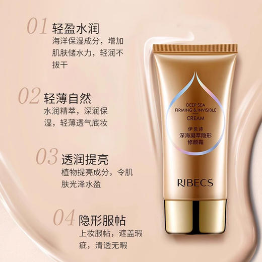 伊贝诗BB霜控油遮瑕裸妆保湿隔离粉底液正品 商品图3