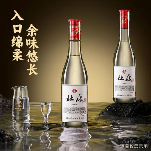 【到手五箱30瓶】杜康3号样酒52度500ml*24瓶4整箱+高粱红了55度500ml*6瓶 商品图3