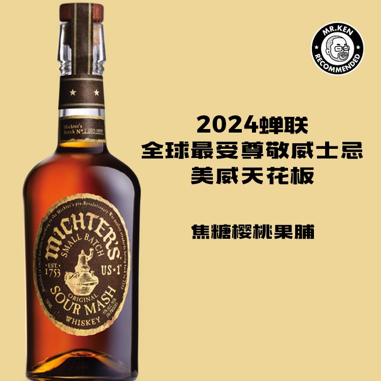 酩帝诗（Michter’s）US*1小批量美国酸麦芽威士忌