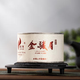 【骏德特制金骏眉】单罐/50g