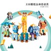 【积分商城】曼龙儿童积木拼装益智玩具 338颗粒丛林总动员 商品缩略图0