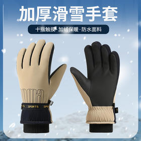 冬季加绒保暖滑雪手套男户外骑行摩托车防风防寒防滑触屏