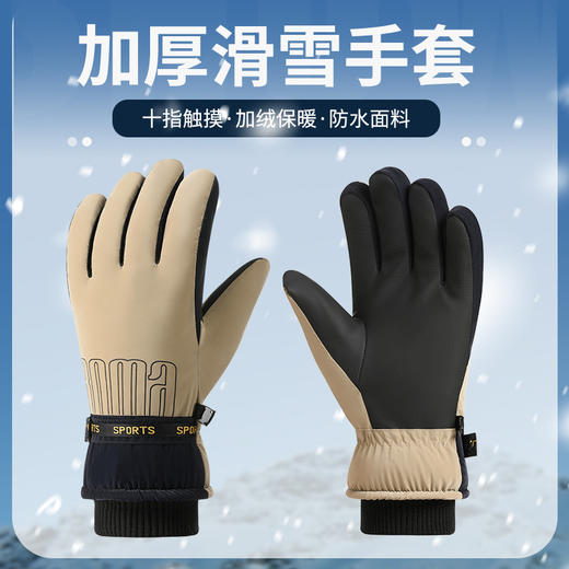冬季加绒保暖滑雪手套男户外骑行摩托车防风防寒防滑触屏 商品图0