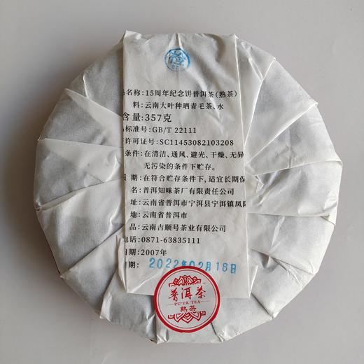 吉顺号15周年纪念饼云南易武古树普洱茶熟茶饼茶叶357g茶饼 商品图7