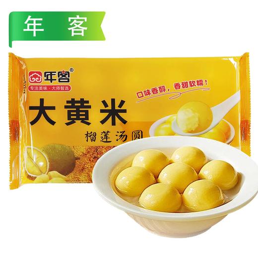 25J【会员专享】年客精品308系列汤圆(大黄米榴莲/万柿如意/心想事成/龙井茶/无糖黑芝麻) 308g/袋 2袋/套  20袋/件 商品图10