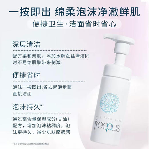 芙丽芳丝舒柔洁面泡沫 150ml 商品图2