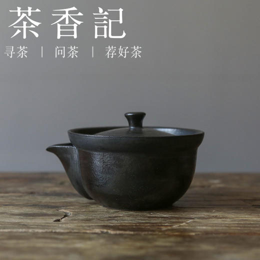 茶香记 紫陶乌金釉宝瓶150ml陶瓷茶壶拙朴古意侘寂茶具乌金釉端庄 商品图0