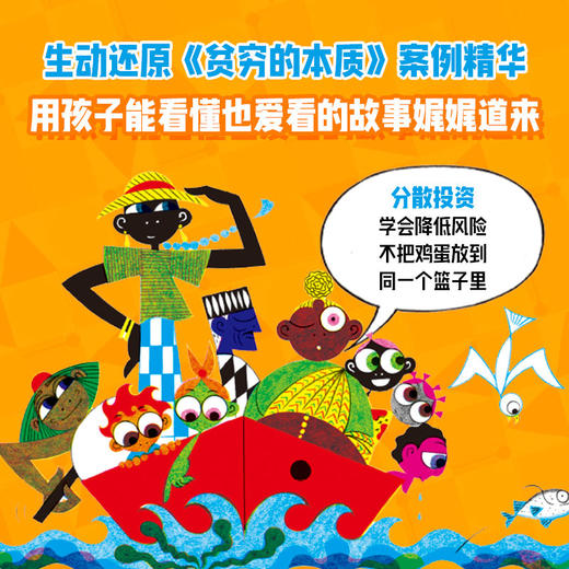 贫穷的本质（绘本版）：让孩子富足快乐的9个思维习惯（全9册） 商品图2