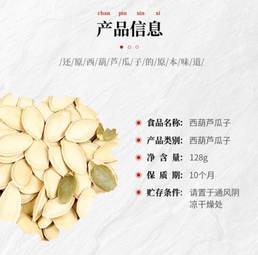 【严选】新疆葵花郎原味西葫芦籽128g/袋  （厂家直发） 商品图2