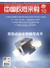 中国政府采购（2024年第10期） 商品缩略图0