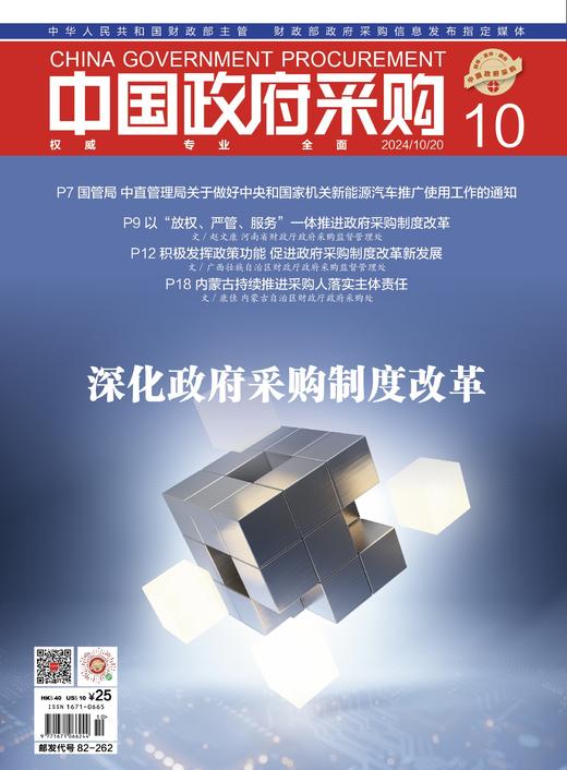 中国政府采购（2024年第10期） 商品图0