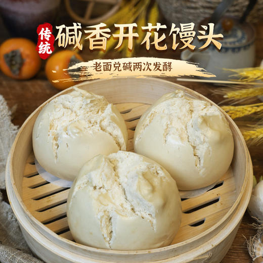 富世康碱香开花馒头620克/袋/4个装 山东手工老面馒头 早餐速食 商品图2