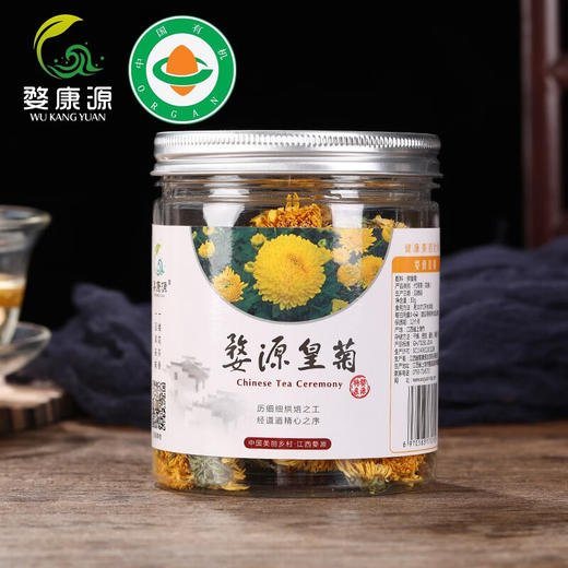【婺康源】有机婺源皇菊 连续6年获得有机认证 出口欧盟 温和清润 菊香浓郁 商品图4
