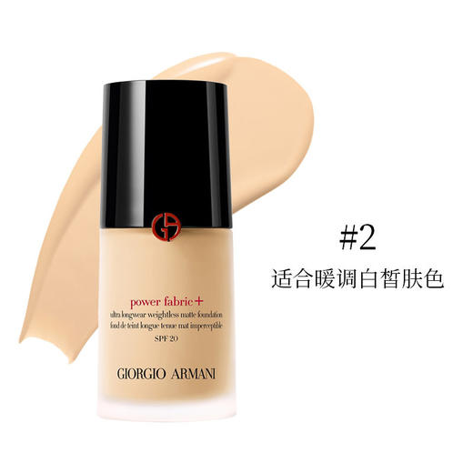 阿玛尼红标权力粉底液30ml#2/#3 商品图1