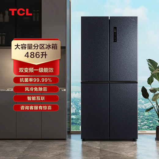 【TCL冰箱】TCL 486升养鲜冰箱十字四门双变频风冷无霜冰箱 BCD-486WPJD（咨询客服送优惠大礼包） 商品图0