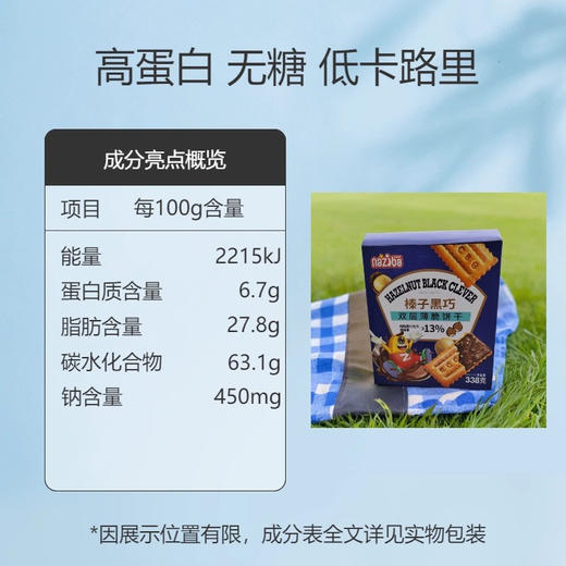 纳滋宝榛子黑巧双层薄脆饼干338g 商品图3