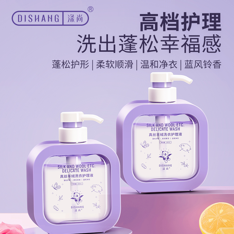 涤尚真丝羊绒护理液2瓶