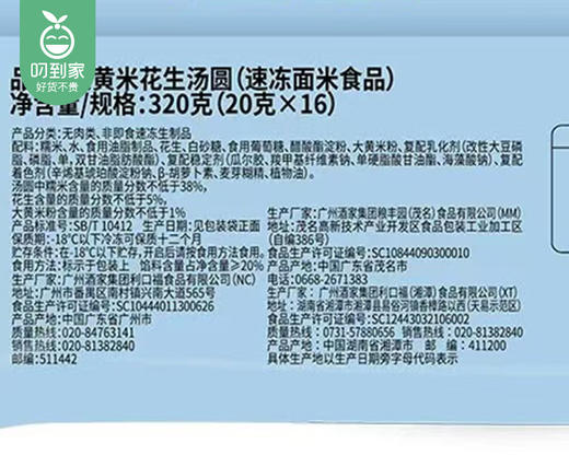 【到手2包】广州酒家大黄米汤圆（花生馅）/2包（单包320g，16枚装） 商品图3