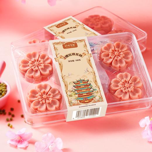 【武汉】江城百臻樱花绿豆糕180g*2 商品图1