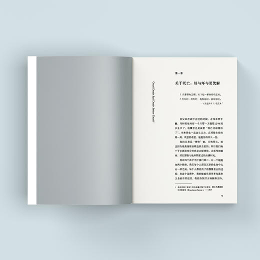 《如果不得不离开：关于衰老、死亡与安宁》 商品图7