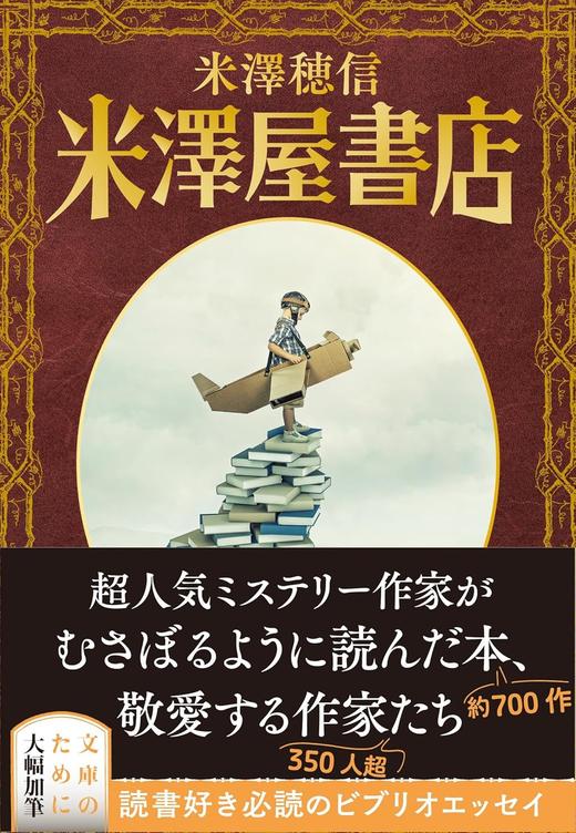 米澤屋書店 (文春文庫 よ 29-4) 商品图0