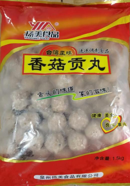 扬美 香菇贡丸（大） 1.5kg*8包/件 商品图0