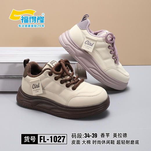 福得隆大棉板鞋1027  28-33 34—39码 商品图0