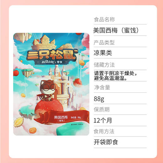 三只松鼠西梅干88g 商品图3