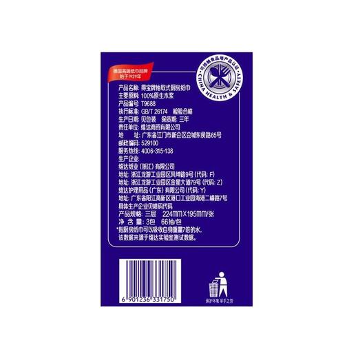 得宝Tempo 抽取式厨房纸巾 66抽*3包/提 商品图1