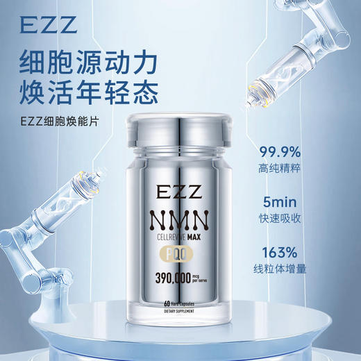 EZZ NMN cellrevive MAX PQQ 细胞焕能片 60粒/瓶 商品图2
