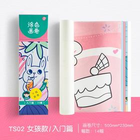 【已绝版】涂色画卷
（女-基础篇）