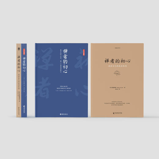 《禅者的初心》（珍藏版/精装版） 商品图1